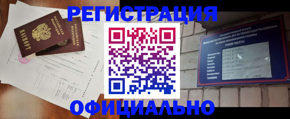 временная регистрация гарантия в Удмуртии