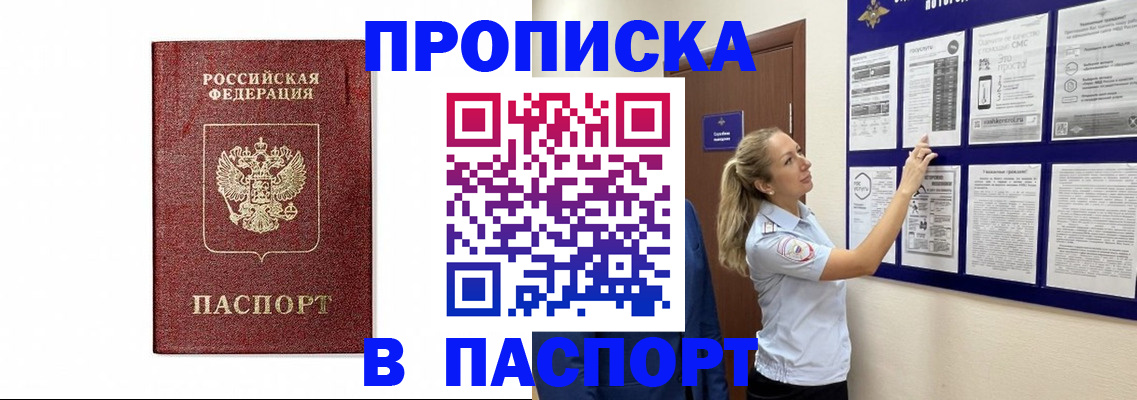 прописка для работы в Удмуртии