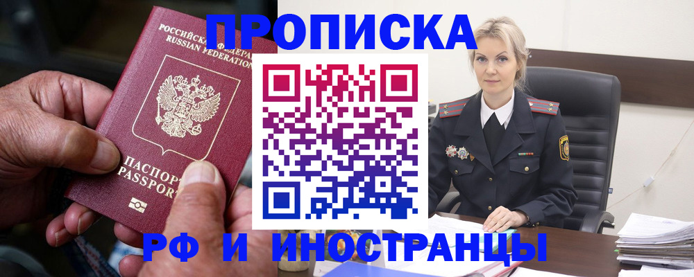 временная регистрация законно в Удмуртии