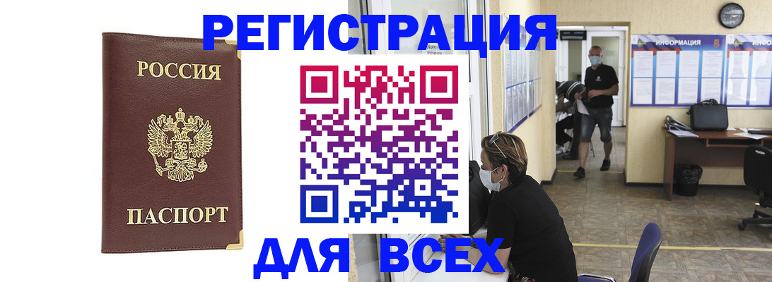 прописка штамп в Удмуртии