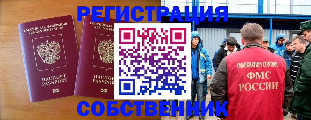 прописка от собственника в Удмуртии