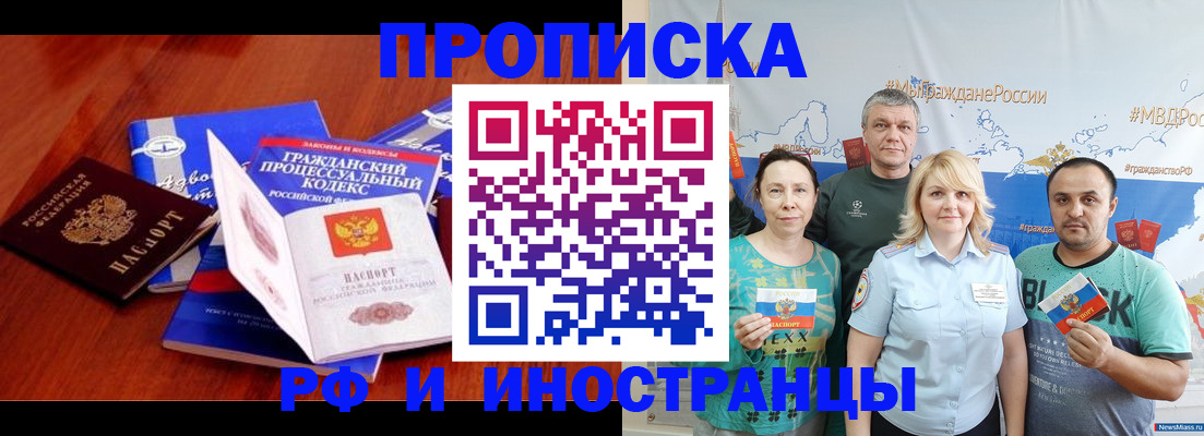 временная регистрация купить в Удмуртии